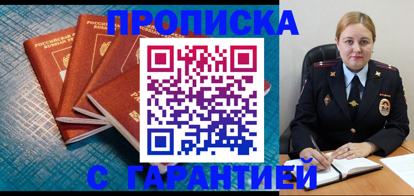 прописка 2025 в Перми