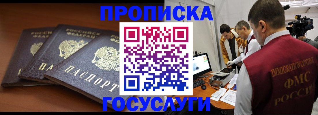 миграционный учет в Перми