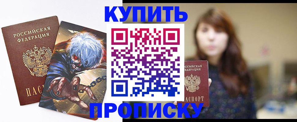 прописка в квартире в Перми