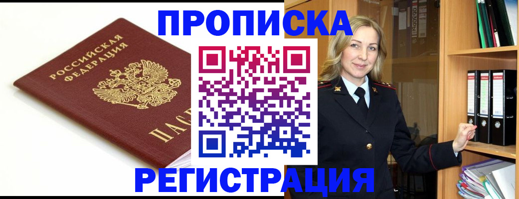 прописка ребенка в Перми