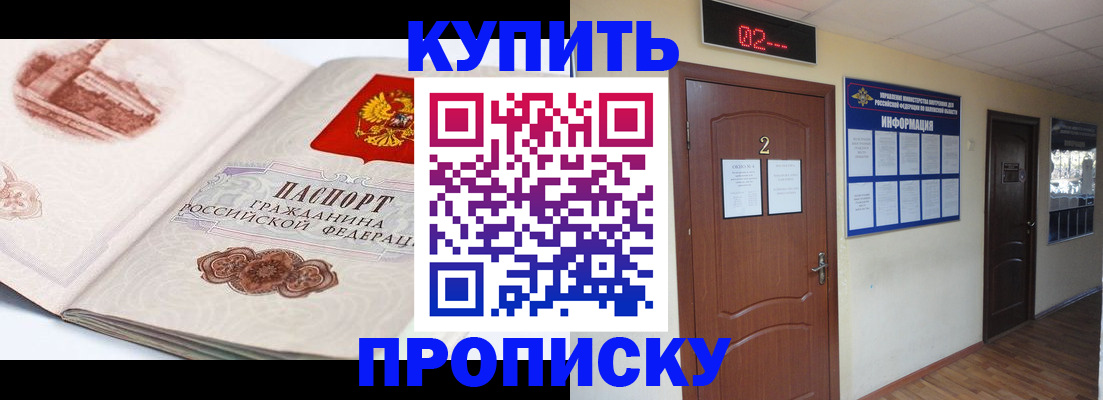 прописка паспорт в Перми