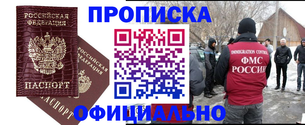 прописка для работы в Перми